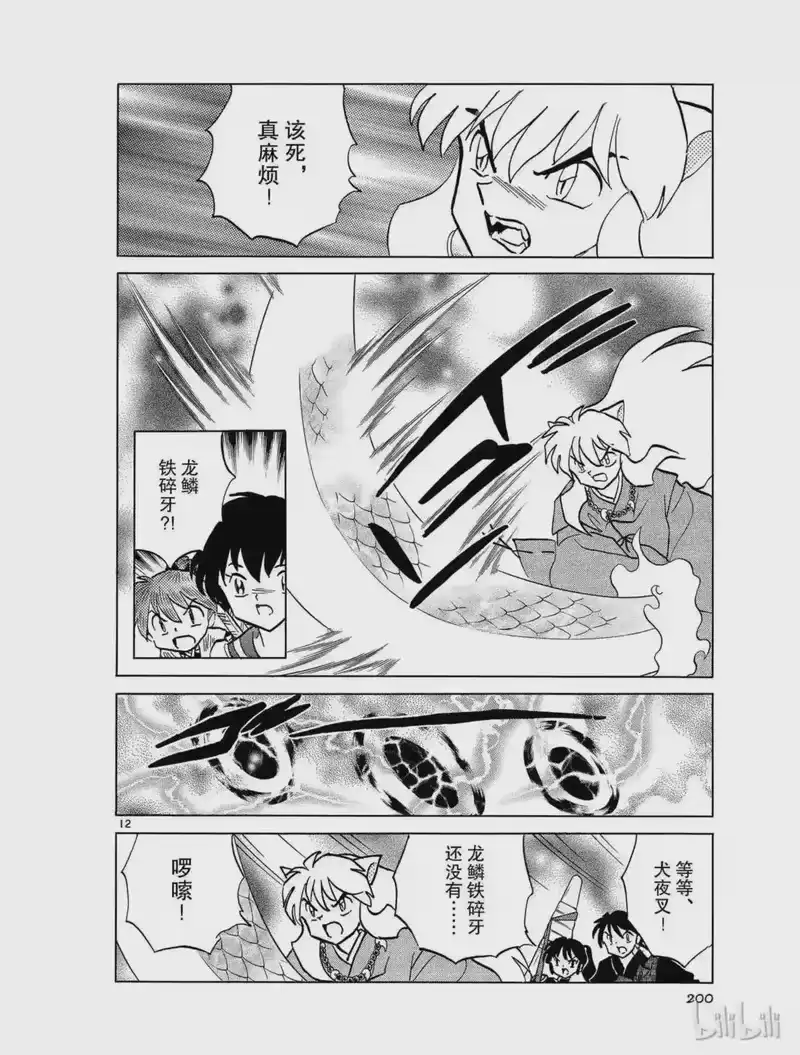 犬夜叉（WIDE版）_h 402 魍魉丸的企图 第12页