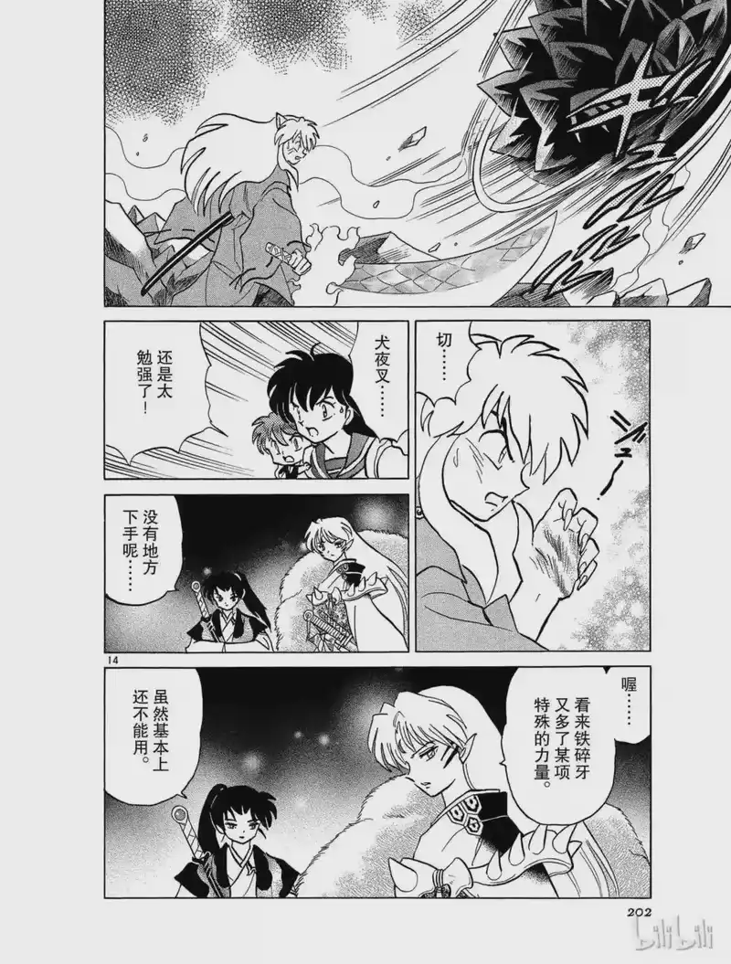 犬夜叉（WIDE版）_h 402 魍魉丸的企图 第14页
