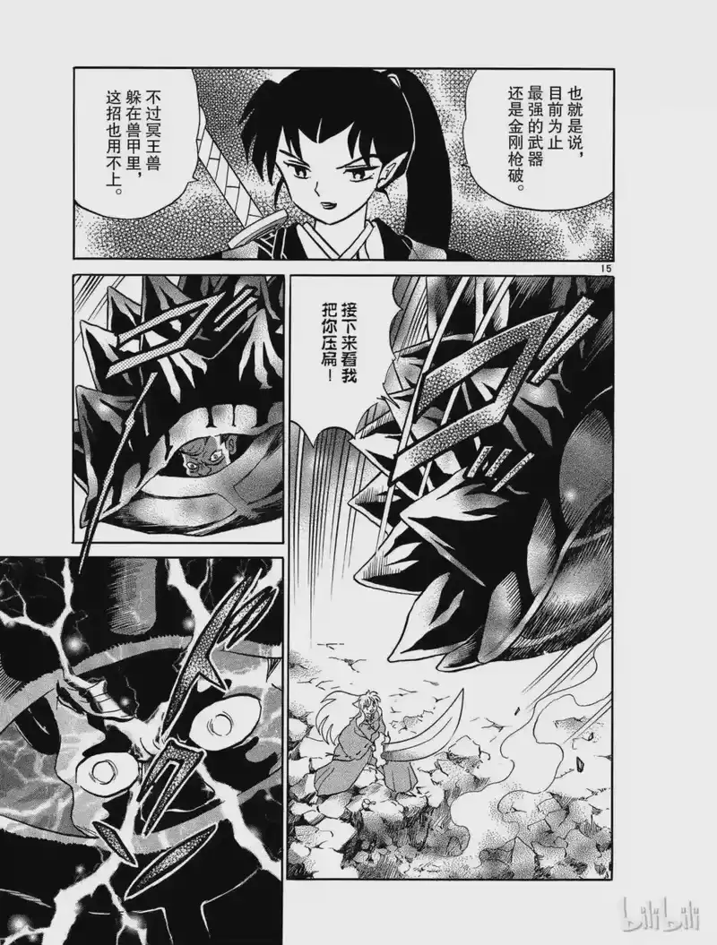 犬夜叉（WIDE版）_h 402 魍魉丸的企图 第15页