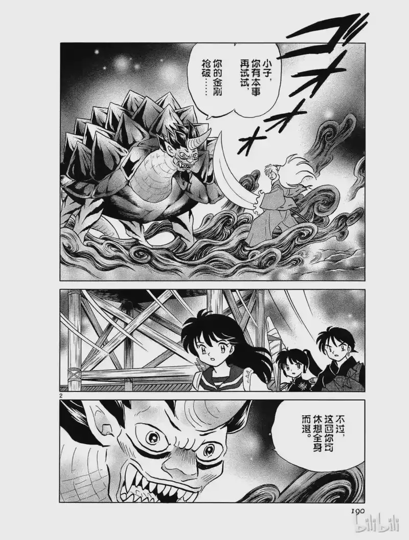 犬夜叉（WIDE版）_h 402 魍魉丸的企图 第2页