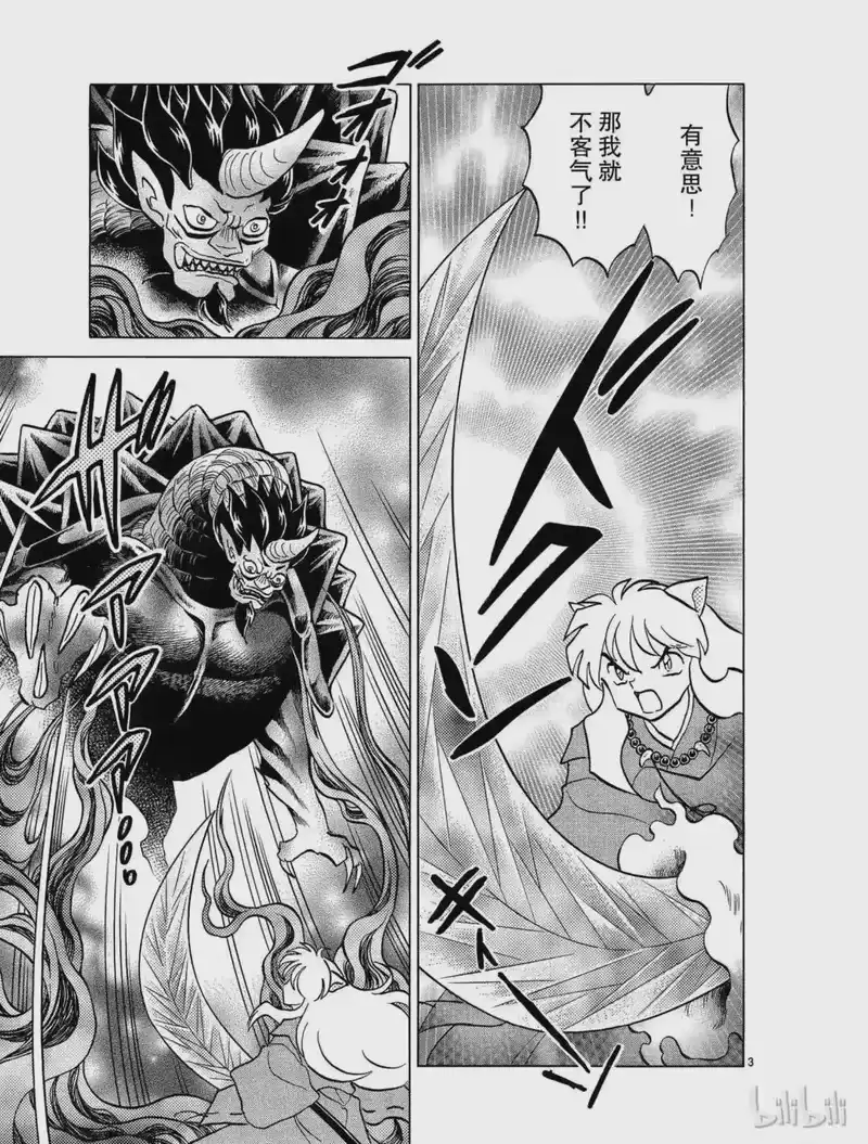 犬夜叉（WIDE版）_h 402 魍魉丸的企图 第3页