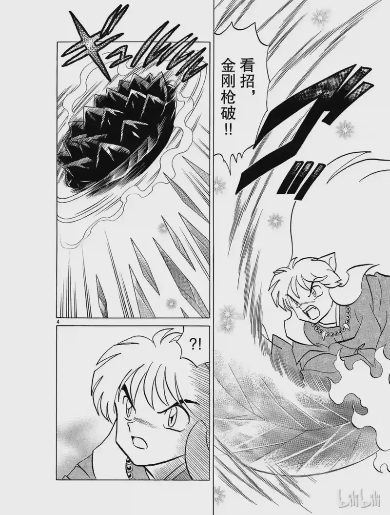 犬夜叉（WIDE版）_h 402 魍魉丸的企图 第4页