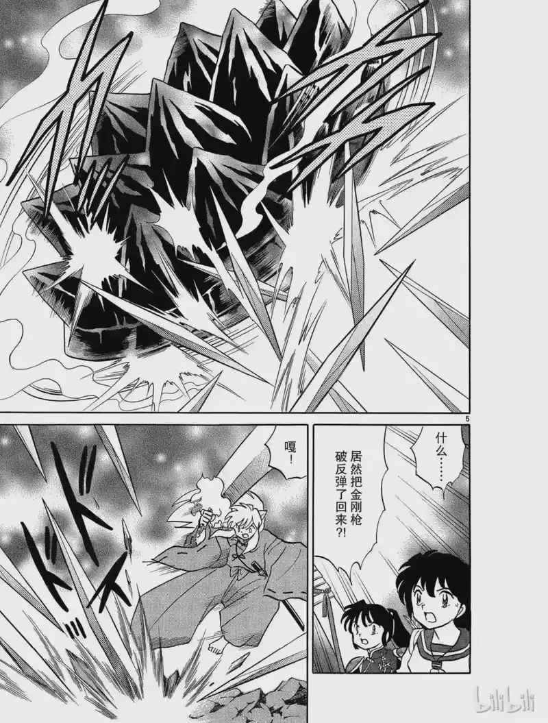 犬夜叉（WIDE版）_h 402 魍魉丸的企图 第5页