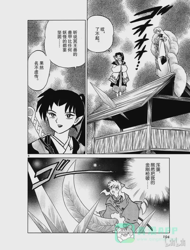 犬夜叉（WIDE版）_h 402 魍魉丸的企图 第6页