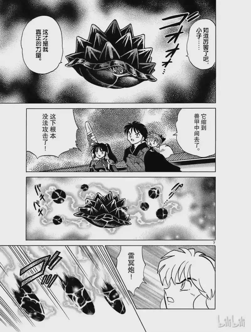 犬夜叉（WIDE版）_h 402 魍魉丸的企图 第7页