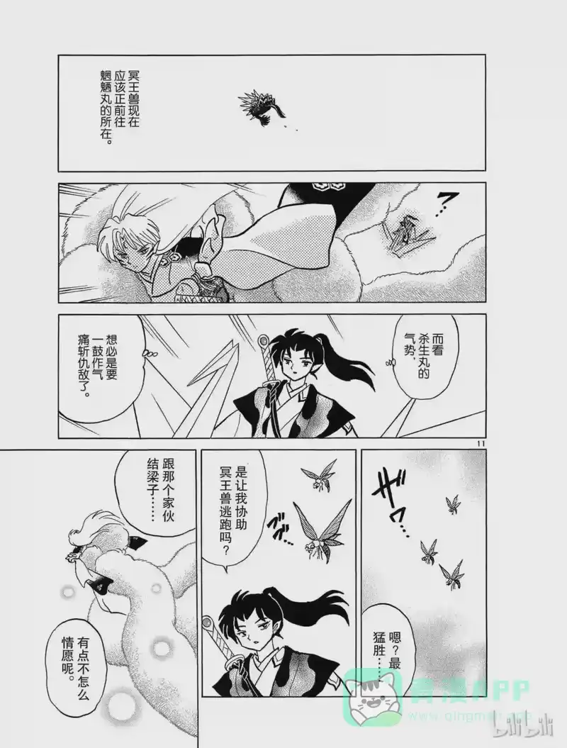 犬夜叉（WIDE版）_h 403 被夺走的金刚枪破 第11页