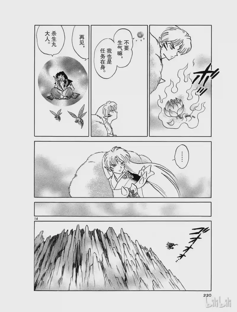 犬夜叉（WIDE版）_h 403 被夺走的金刚枪破 第14页