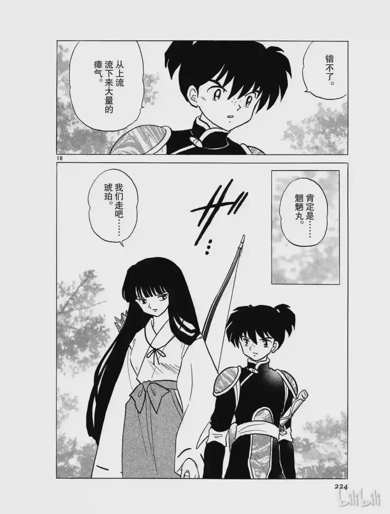 犬夜叉（WIDE版）_h 403 被夺走的金刚枪破 第18页