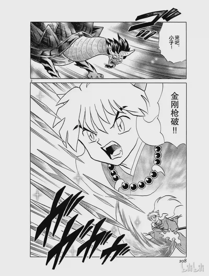犬夜叉（WIDE版）_h 403 被夺走的金刚枪破 第2页
