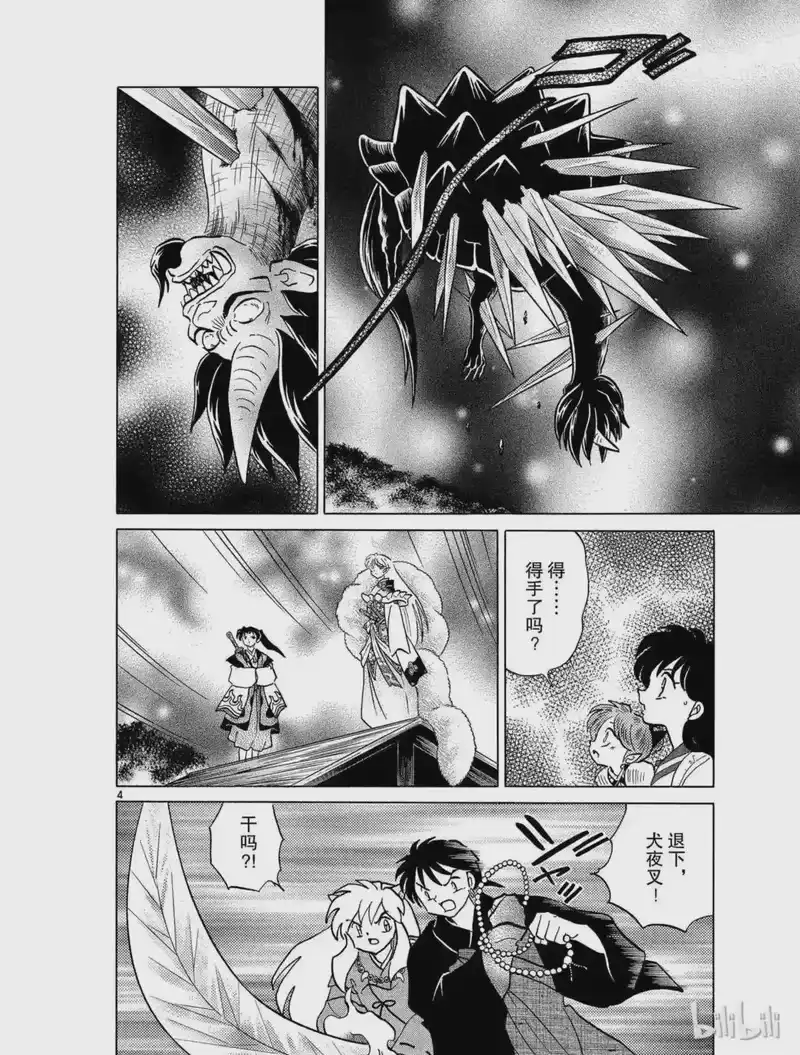 犬夜叉（WIDE版）_h 403 被夺走的金刚枪破 第4页