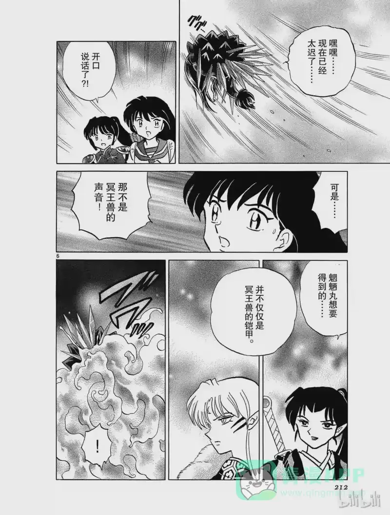 犬夜叉（WIDE版）_h 403 被夺走的金刚枪破 第6页