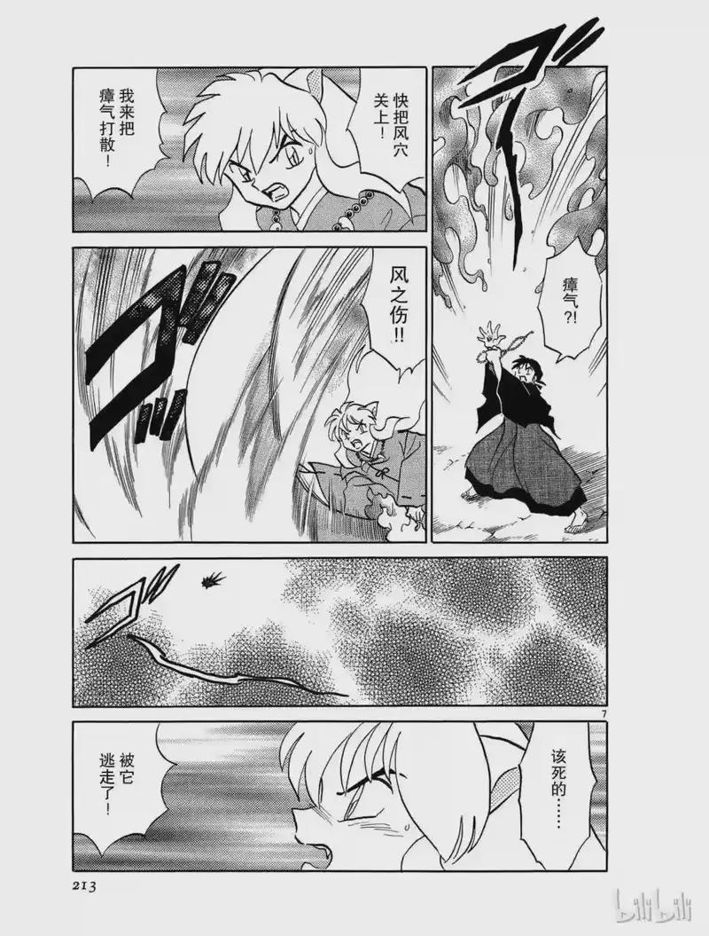 犬夜叉（WIDE版）_h 403 被夺走的金刚枪破 第7页