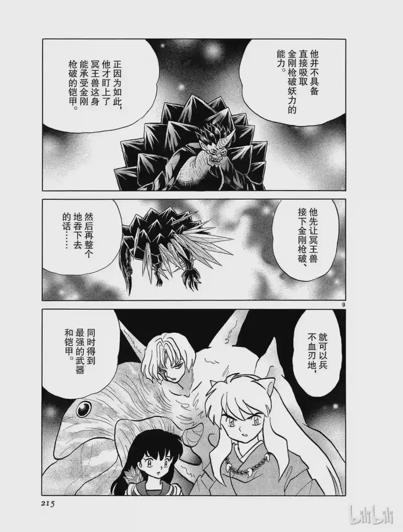 犬夜叉（WIDE版）_h 403 被夺走的金刚枪破 第9页