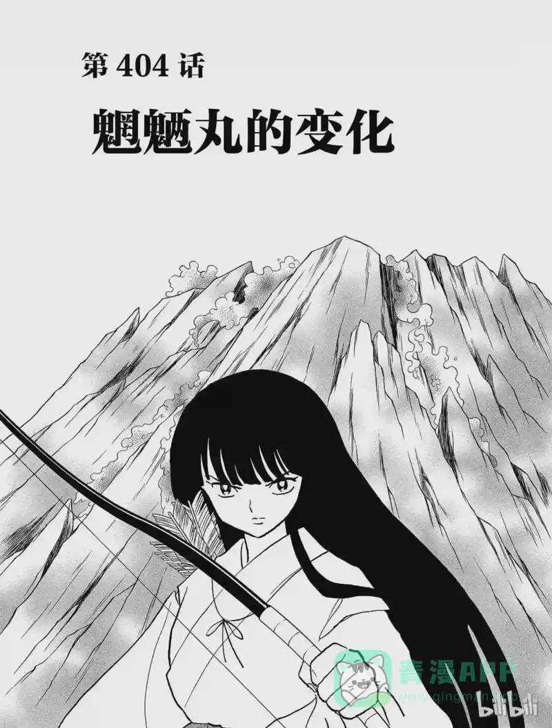 犬夜叉（WIDE版）_h 404 魍魉丸的变化 第1页