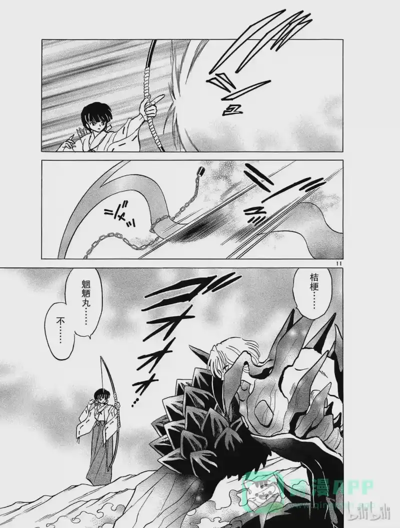 犬夜叉（WIDE版）_h 404 魍魉丸的变化 第11页
