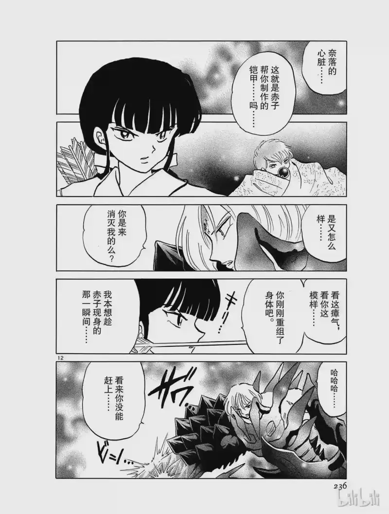 犬夜叉（WIDE版）_h 404 魍魉丸的变化 第12页