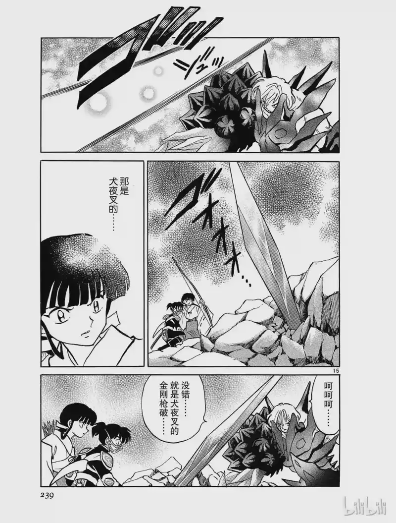 犬夜叉（WIDE版）_h 404 魍魉丸的变化 第15页