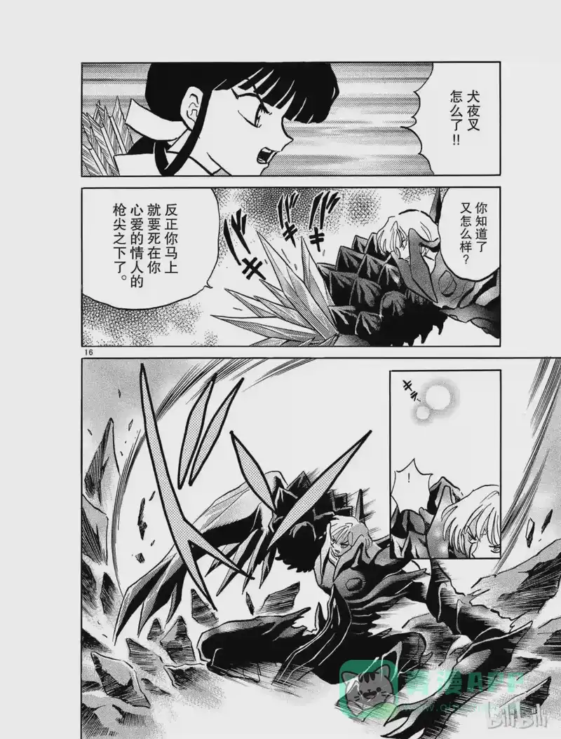 犬夜叉（WIDE版）_h 404 魍魉丸的变化 第16页