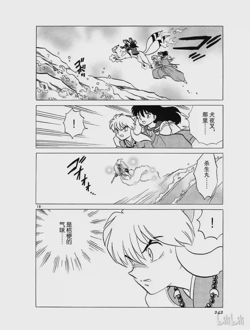 犬夜叉（WIDE版）_h 404 魍魉丸的变化 第18页