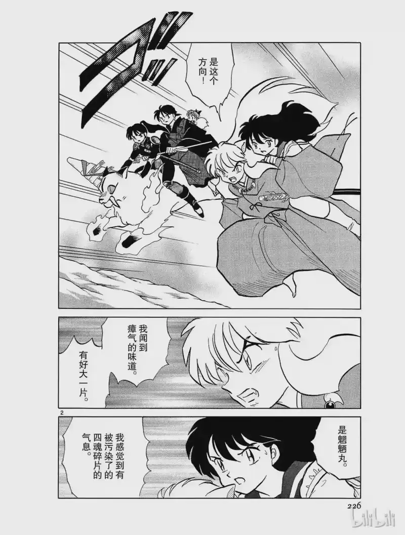 犬夜叉（WIDE版）_h 404 魍魉丸的变化 第2页