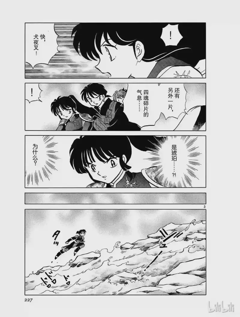 犬夜叉（WIDE版）_h 404 魍魉丸的变化 第3页