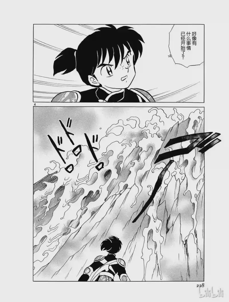 犬夜叉（WIDE版）_h 404 魍魉丸的变化 第4页
