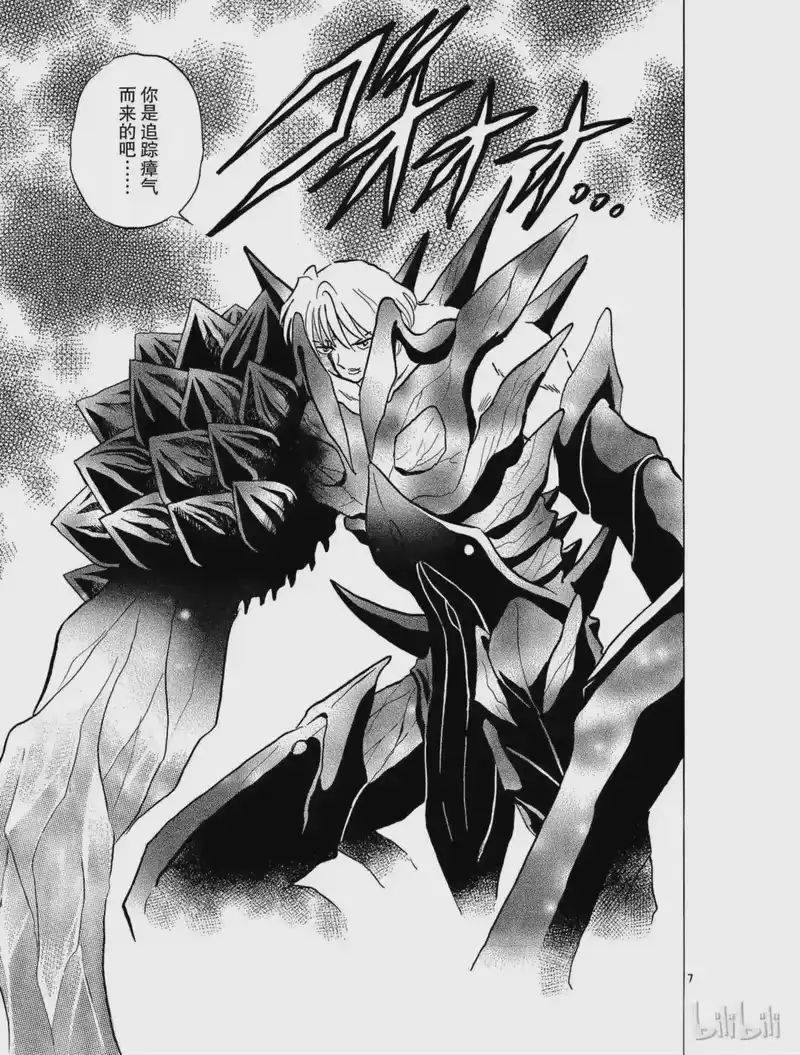 犬夜叉（WIDE版）_h 404 魍魉丸的变化 第7页