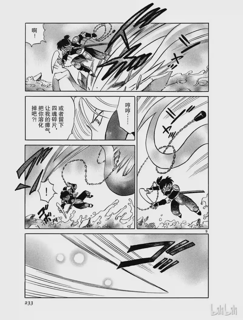 犬夜叉（WIDE版）_h 404 魍魉丸的变化 第9页