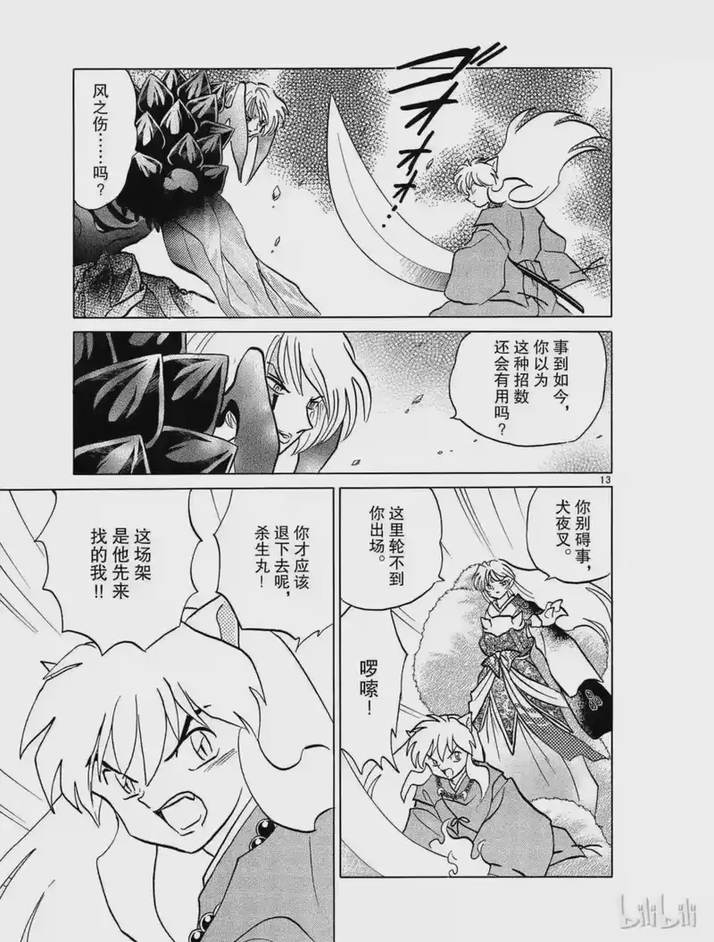 犬夜叉（WIDE版）_h 405 势均力敌 第13页