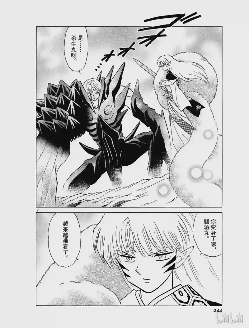 犬夜叉（WIDE版）_h 405 势均力敌 第2页