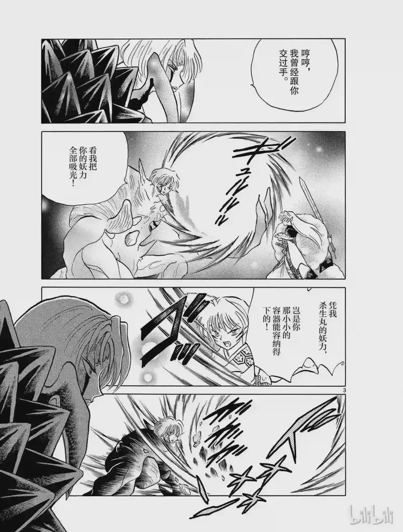 犬夜叉（WIDE版）_h 405 势均力敌 第3页