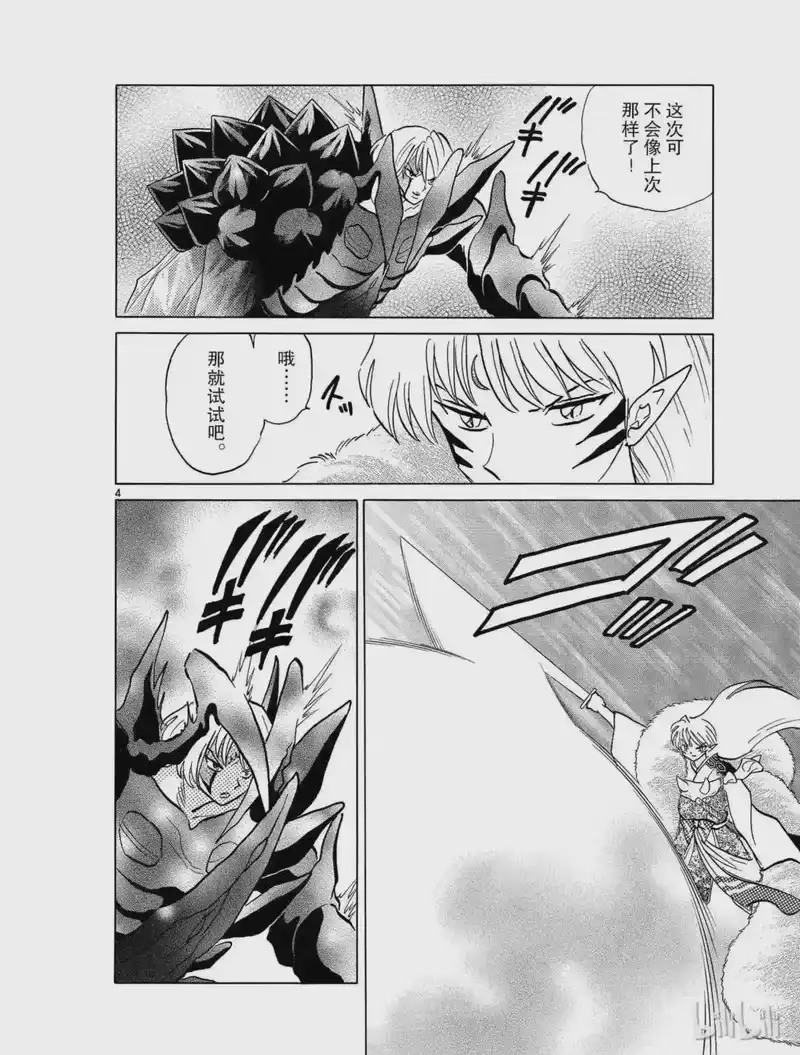 犬夜叉（WIDE版）_h 405 势均力敌 第4页