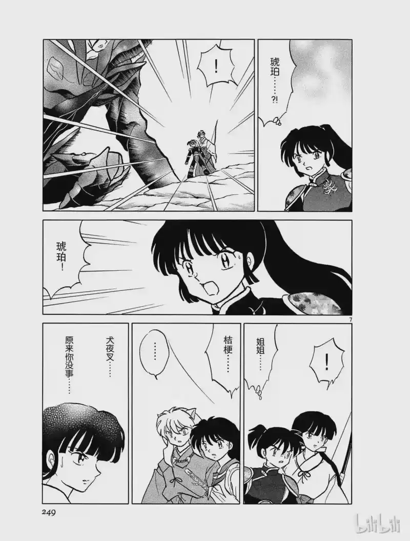 犬夜叉（WIDE版）_h 405 势均力敌 第7页