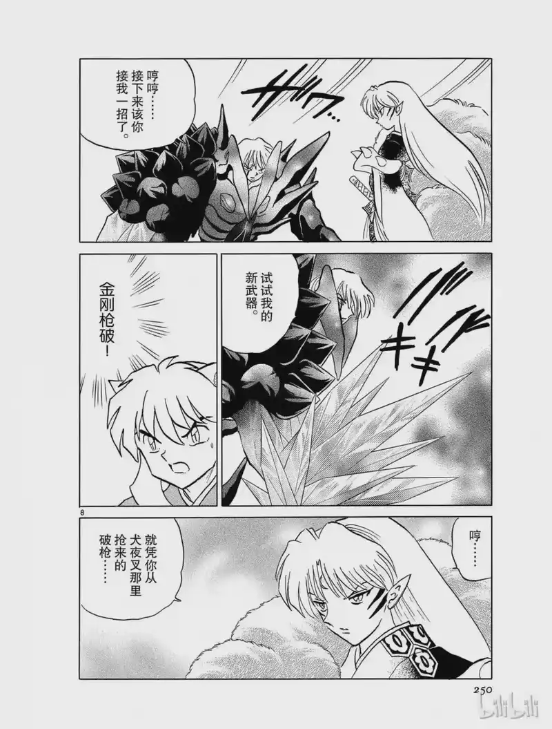 犬夜叉（WIDE版）_h 405 势均力敌 第8页