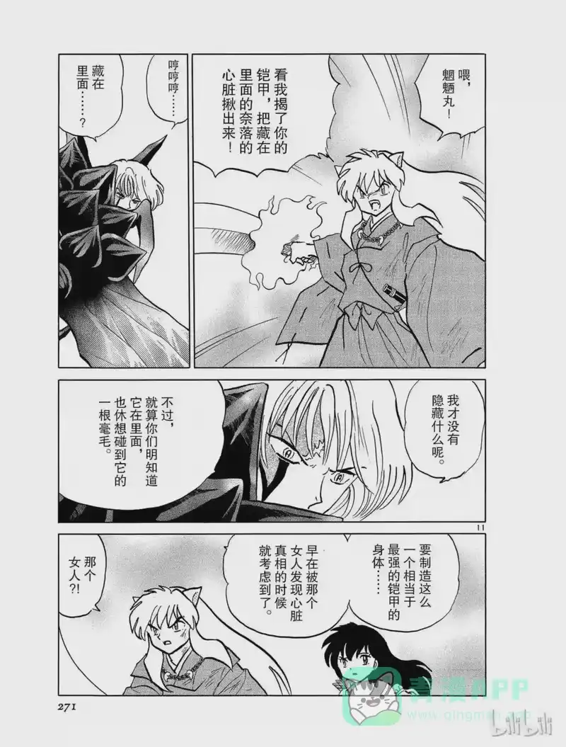 犬夜叉（WIDE版）_h 406 冲冠一怒 第11页