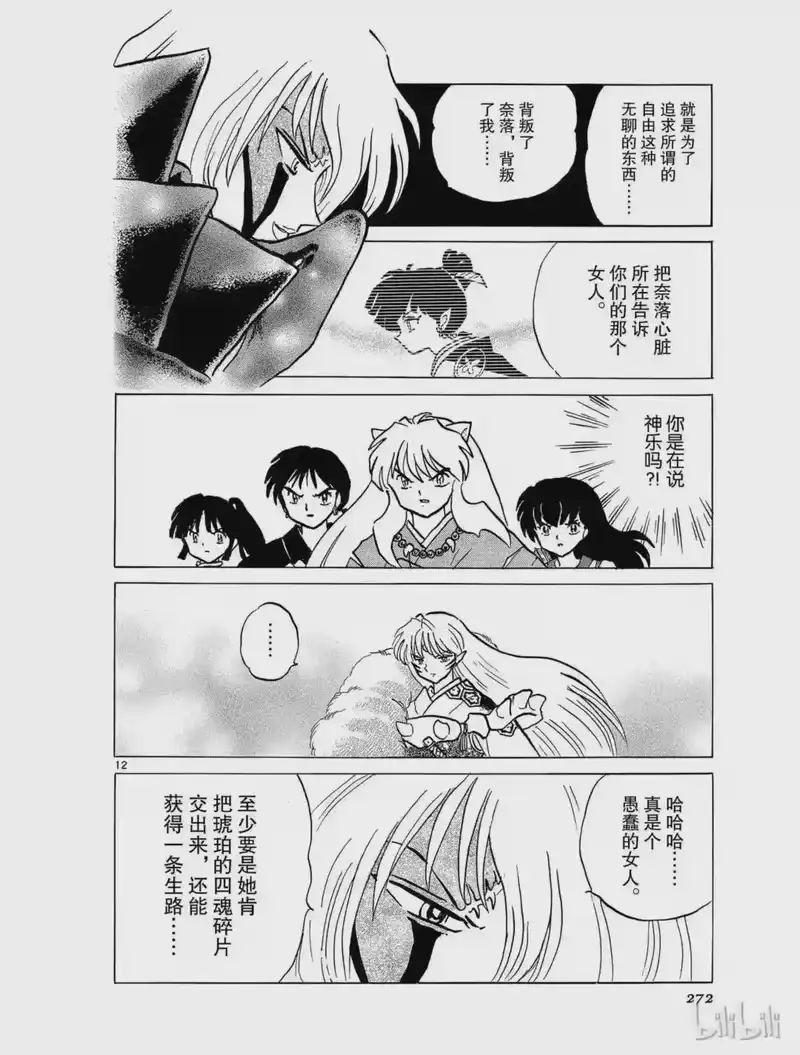 犬夜叉（WIDE版）_h 406 冲冠一怒 第12页