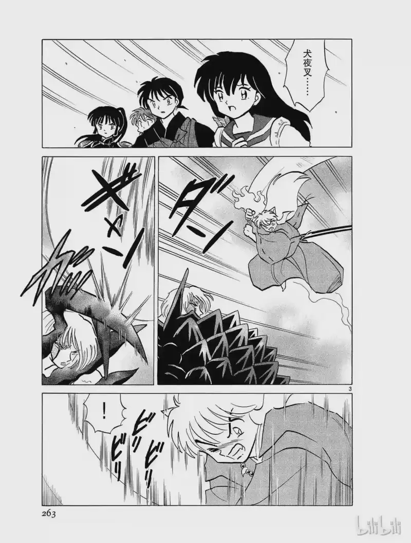 犬夜叉（WIDE版）_h 406 冲冠一怒 第3页