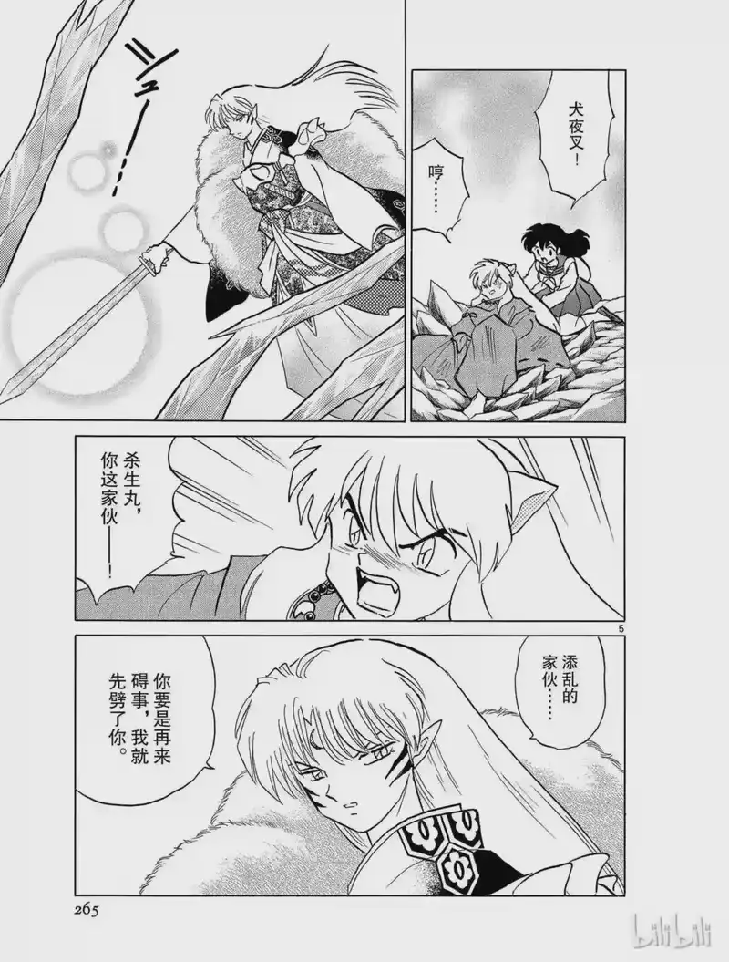 犬夜叉（WIDE版）_h 406 冲冠一怒 第5页