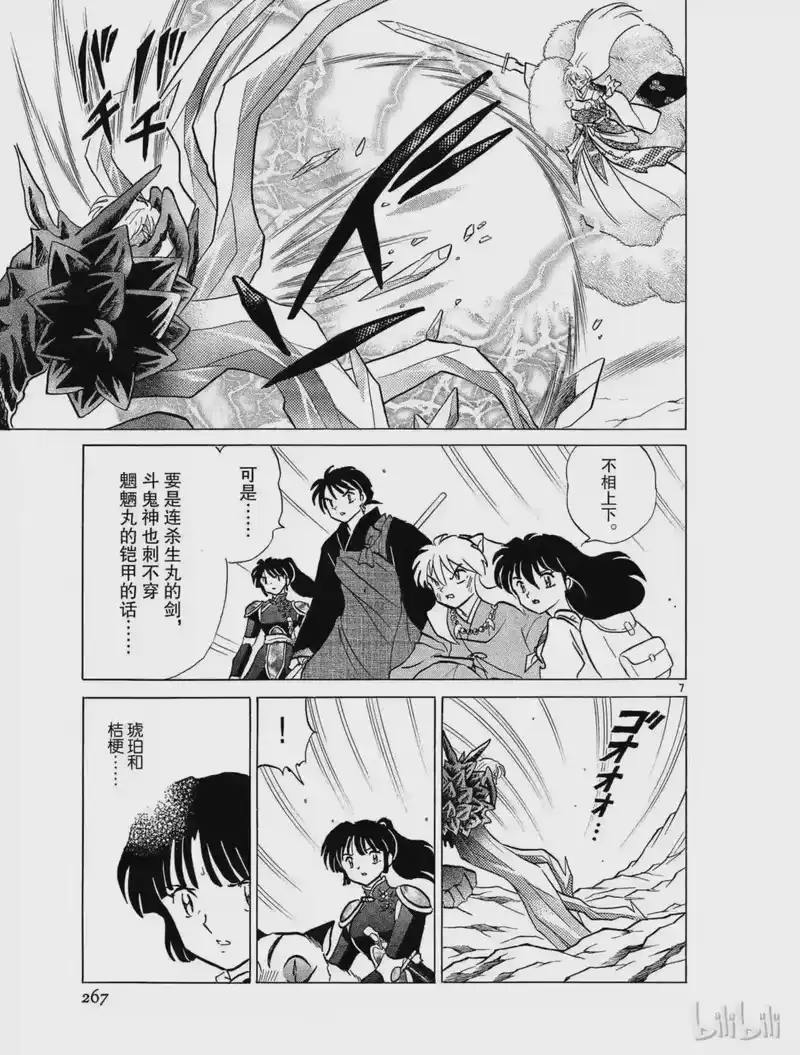 犬夜叉（WIDE版）_h 406 冲冠一怒 第7页