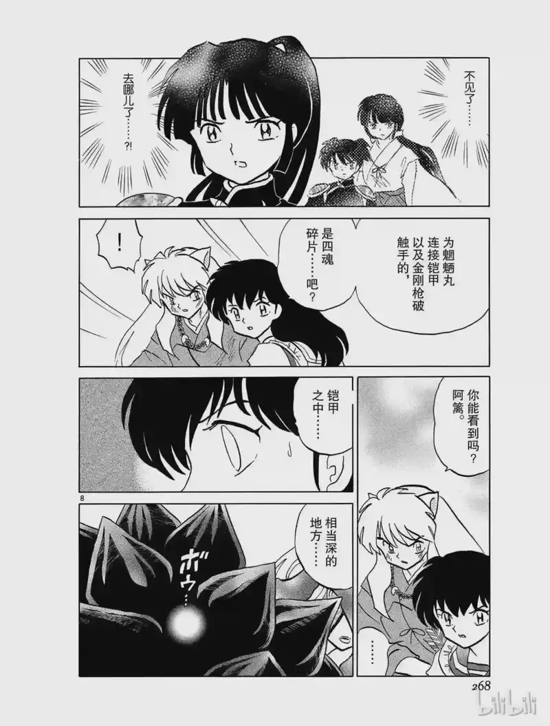 犬夜叉（WIDE版）_h 406 冲冠一怒 第8页