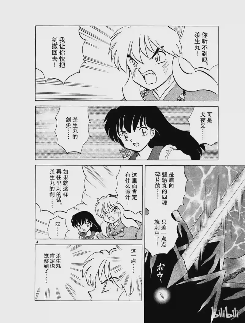 犬夜叉（WIDE版）_h 407 杀生丸的危机 第4页