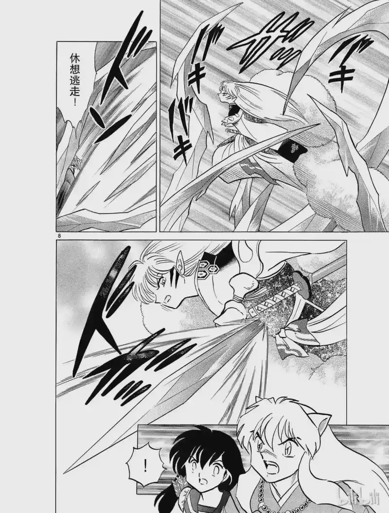 犬夜叉（WIDE版）_h 407 杀生丸的危机 第8页