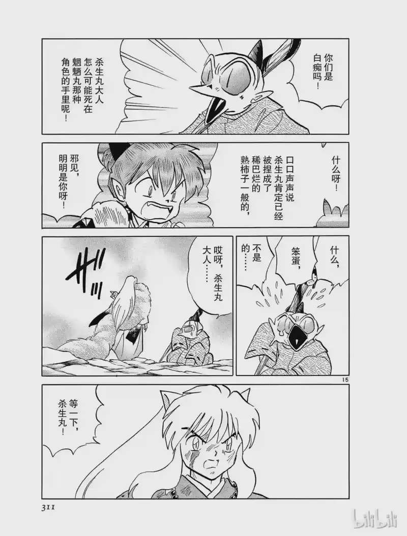 犬夜叉（WIDE版）_h 408 逃走的理由 第15页