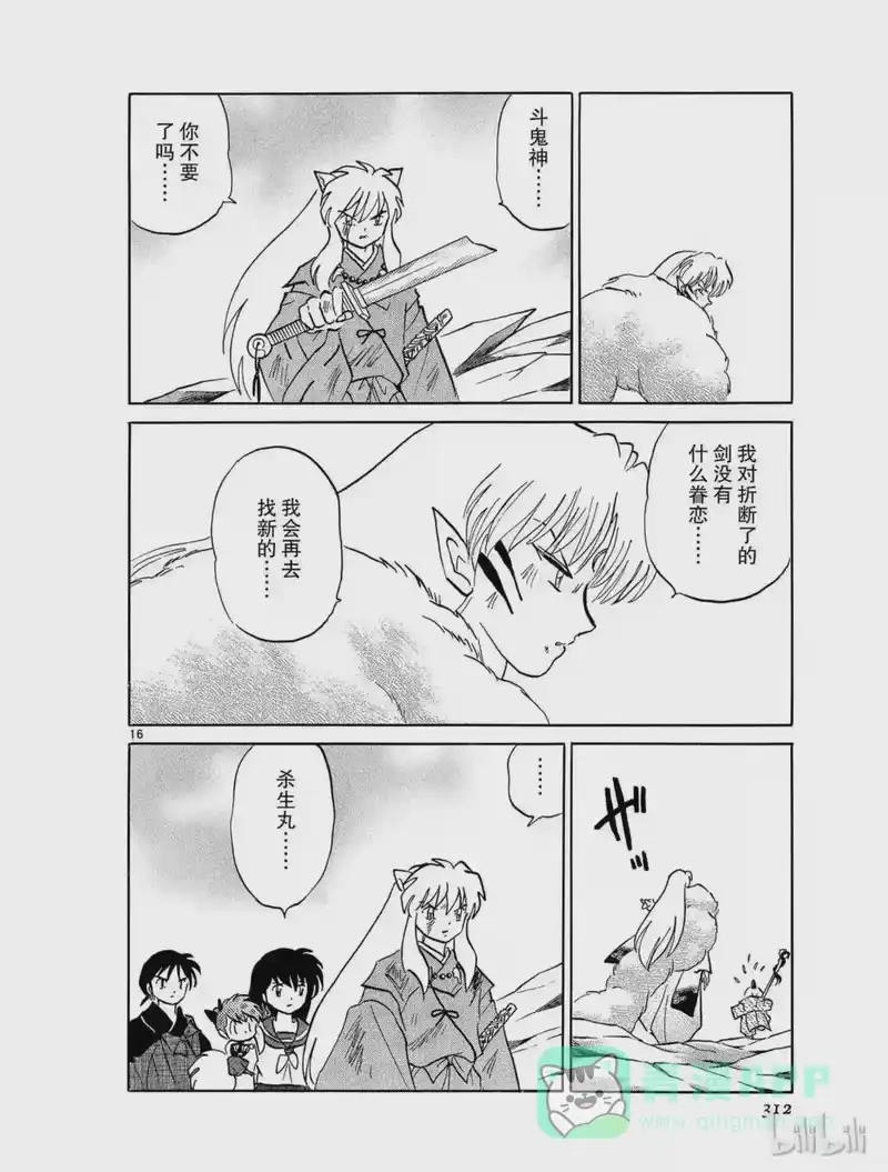 犬夜叉（WIDE版）_h 408 逃走的理由 第16页