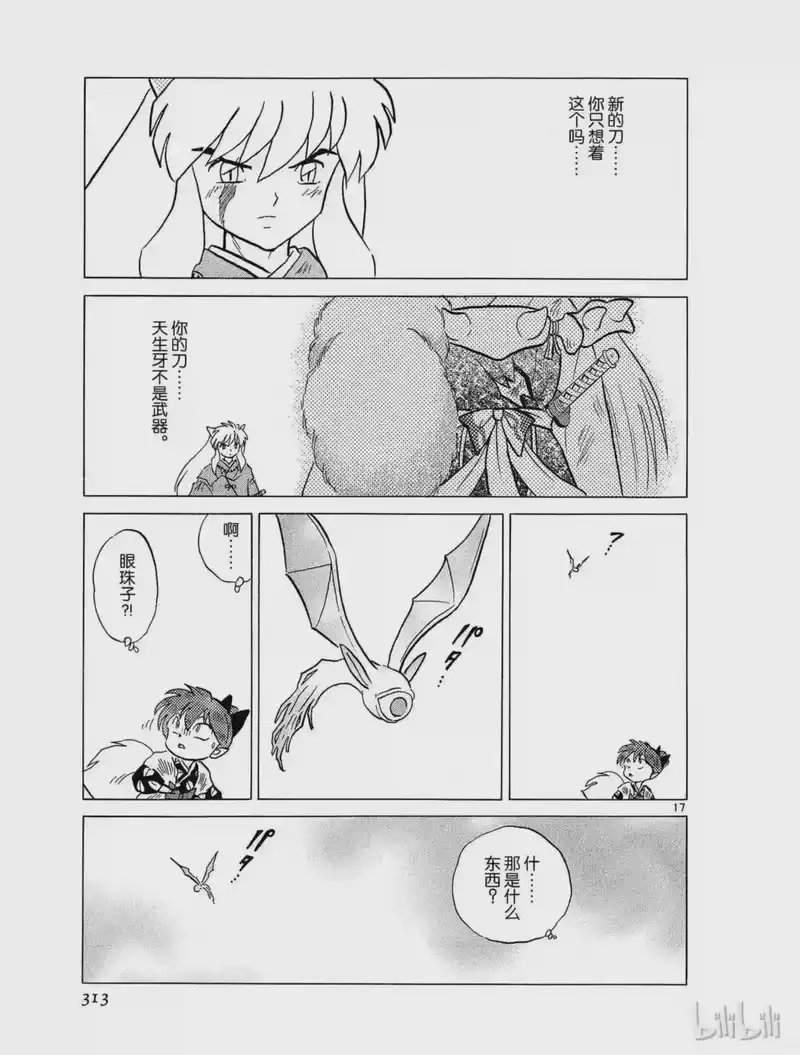 犬夜叉（WIDE版）_h 408 逃走的理由 第17页