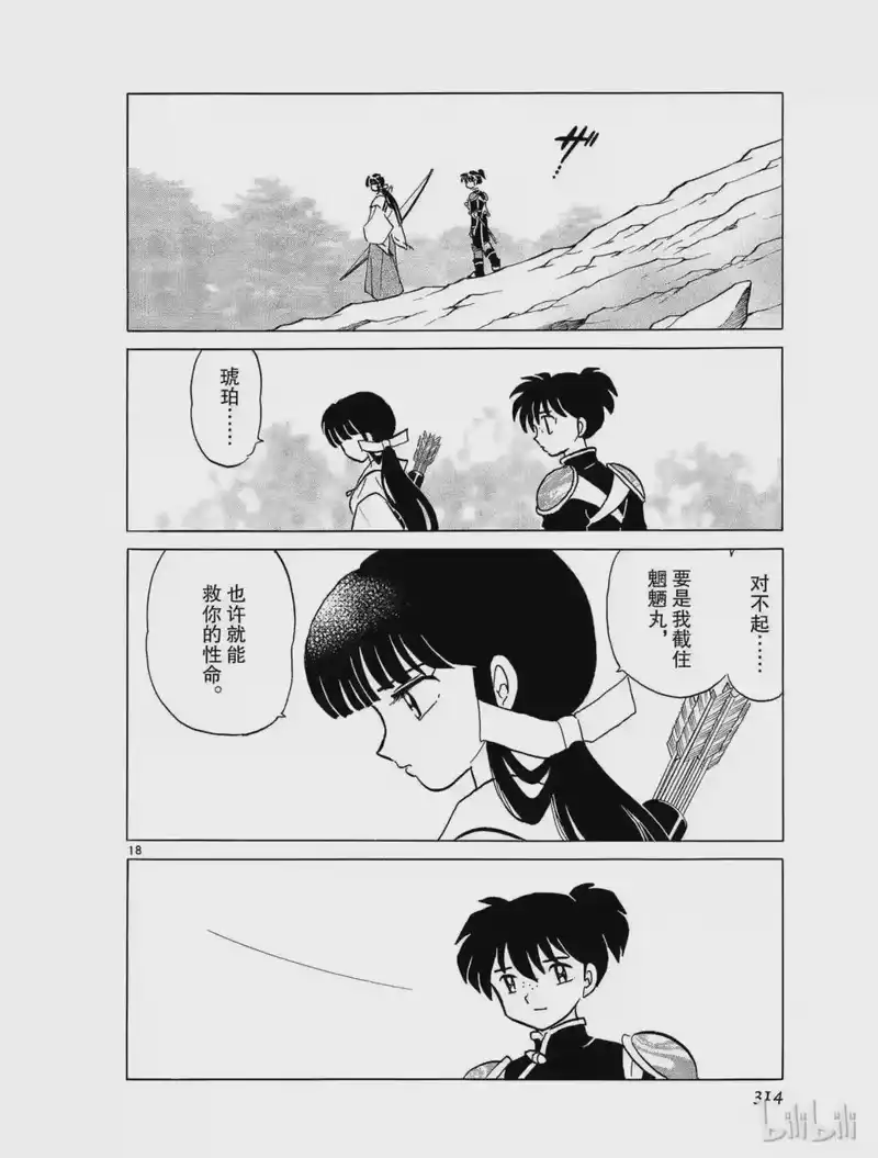 犬夜叉（WIDE版）_h 408 逃走的理由 第18页