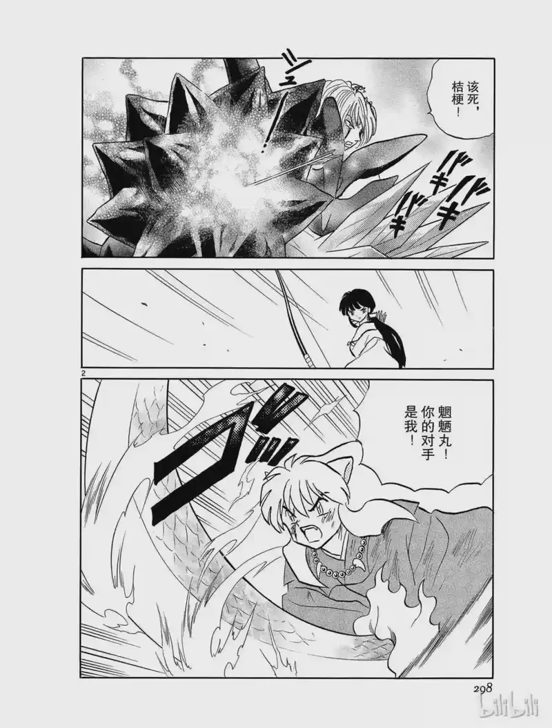 犬夜叉（WIDE版）_h 408 逃走的理由 第2页
