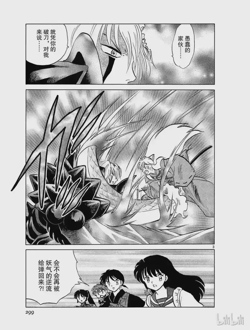 犬夜叉（WIDE版）_h 408 逃走的理由 第3页