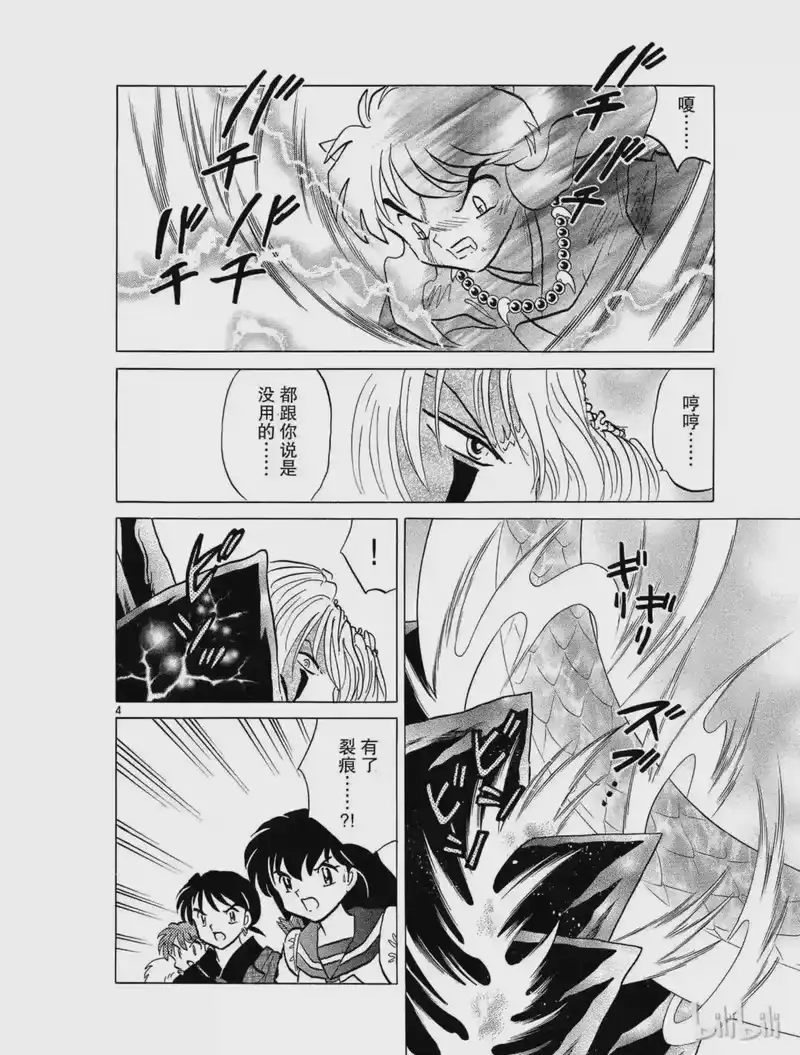 犬夜叉（WIDE版）_h 408 逃走的理由 第4页