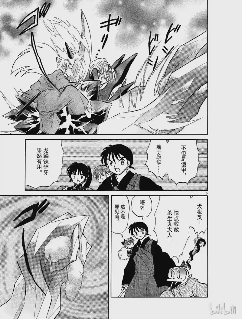 犬夜叉（WIDE版）_h 408 逃走的理由 第5页